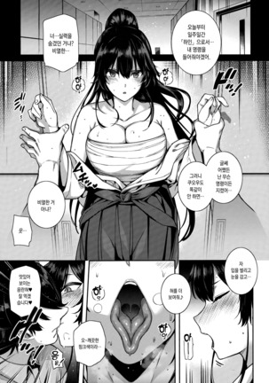 Amatsuka Gakuen no Ryoukan Seikatsu -Shiramine Kuou- Zenpen | 천사학원의 요간성활 -시라미네 쿠오우- 전편 - Page 9