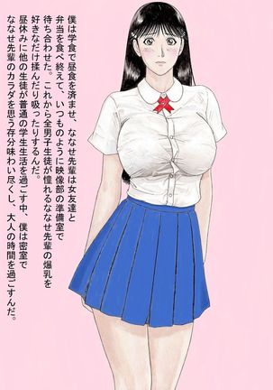 Nanase Senpai to Nangoku Resort de Namahame Nakadashi Sex Zanmai ~Futsukame~ - Page 103