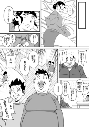 Ijimekkonbi Denkiyasan no Menomaede Kaasan ni Nantekoto Surunda!!Zenhen - Page 8
