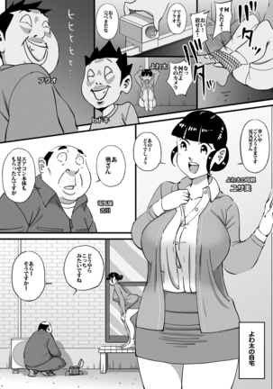 Ijimekkonbi Denkiyasan no Menomaede Kaasan ni Nantekoto Surunda!!Zenhen - Page 3