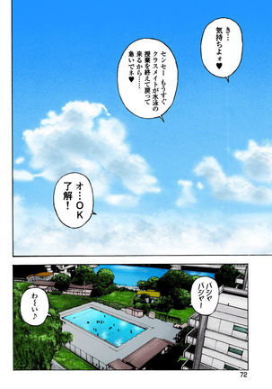 No・Zo・Ku HokenKyoshi - Page 76