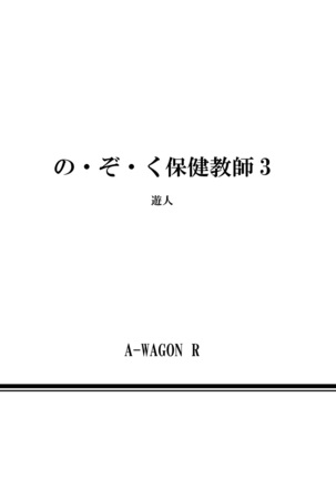 No・Zo・Ku HokenKyoshi - Page 608