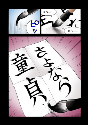 No・Zo・Ku HokenKyoshi - Page 221
