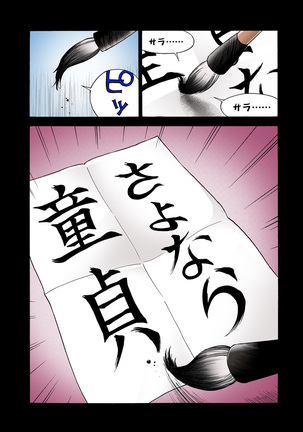 No・Zo・Ku HokenKyoshi Page #221