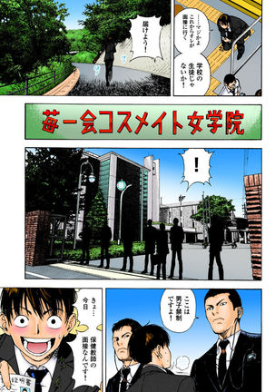 No・Zo・Ku HokenKyoshi - Page 17