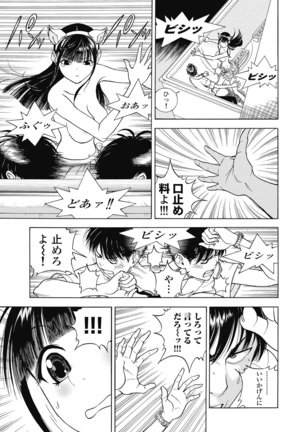 No・Zo・Ku HokenKyoshi - Page 537