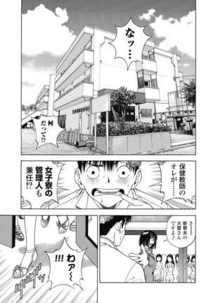 No・Zo・Ku HokenKyoshi - Page 486