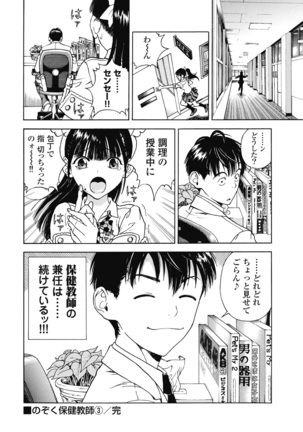 No・Zo・Ku HokenKyoshi - Page 606