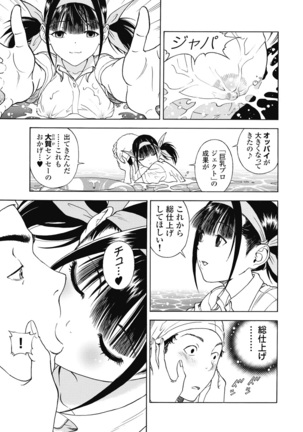 No・Zo・Ku HokenKyoshi - Page 572