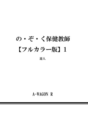 No・Zo・Ku HokenKyoshi - Page 206