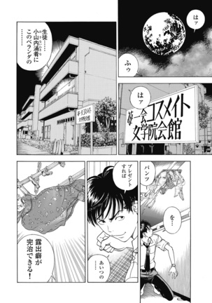 No・Zo・Ku HokenKyoshi - Page 526