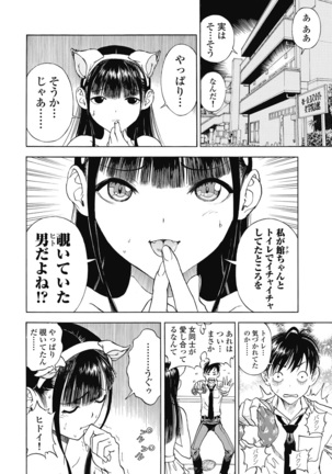 No・Zo・Ku HokenKyoshi - Page 534