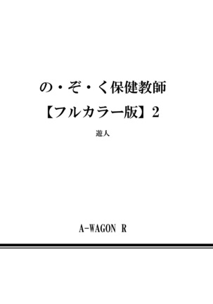 No・Zo・Ku HokenKyoshi - Page 402