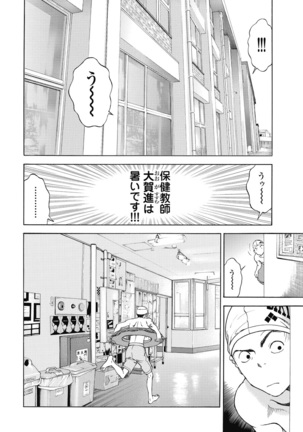 No・Zo・Ku HokenKyoshi - Page 567