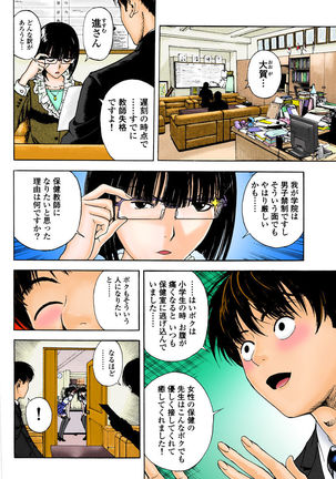No・Zo・Ku HokenKyoshi - Page 18