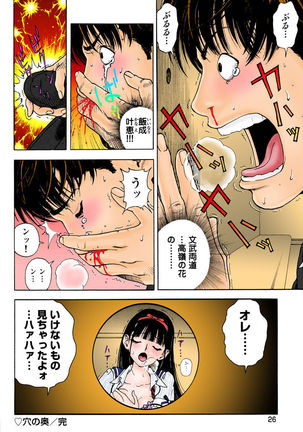 No・Zo・Ku HokenKyoshi - Page 29
