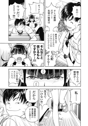 No・Zo・Ku HokenKyoshi - Page 535