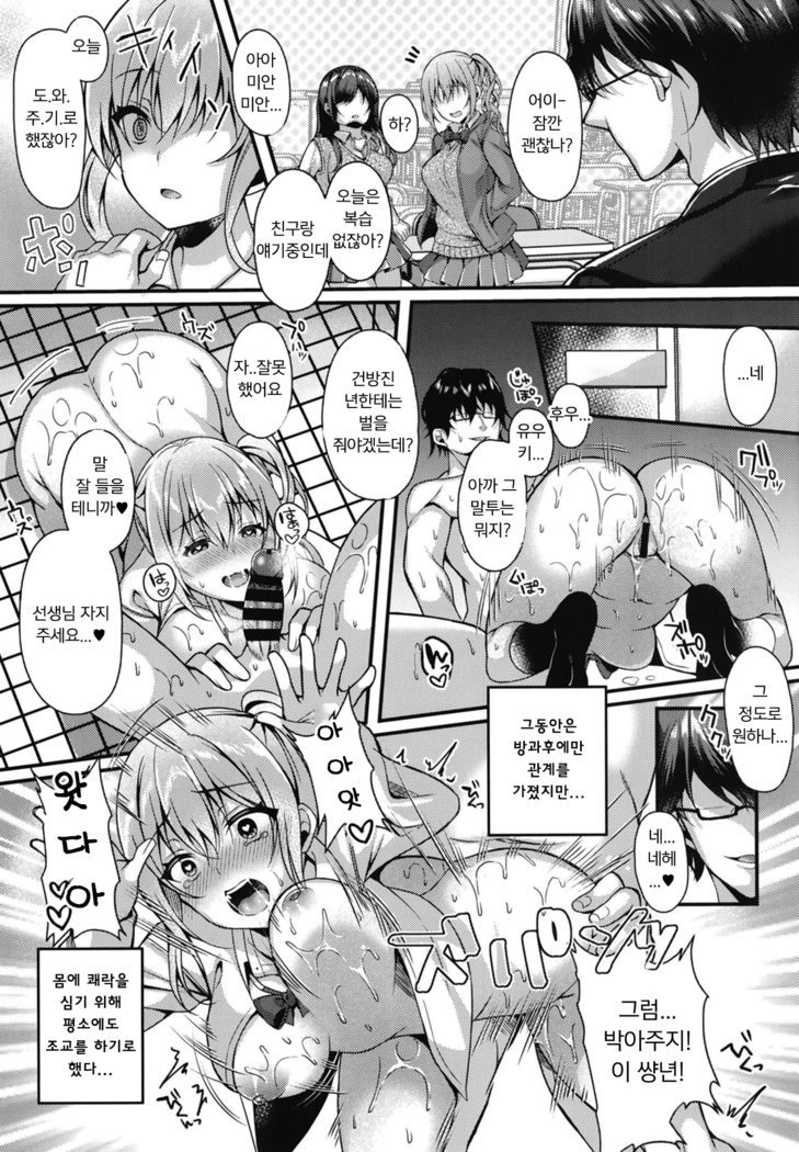 Pakopako Saimin JK ~Namaiki Gal no Houkago Seijijou~