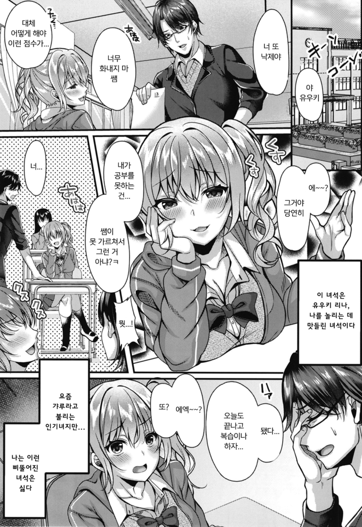Pakopako Saimin JK ~Namaiki Gal no Houkago Seijijou~