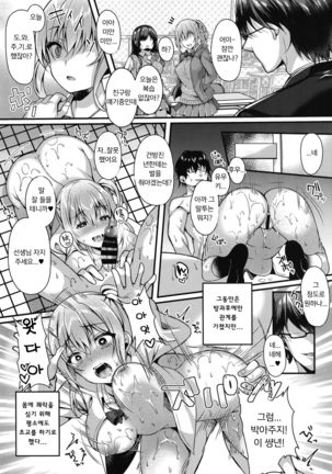 Pakopako Saimin JK ~Namaiki Gal no Houkago Seijijou~ Page #15