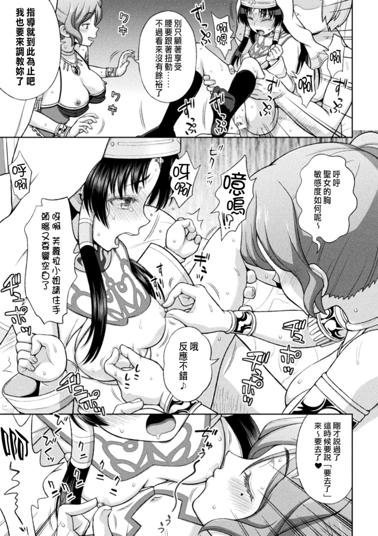 Seijo no Kenshin Ch. 1-3