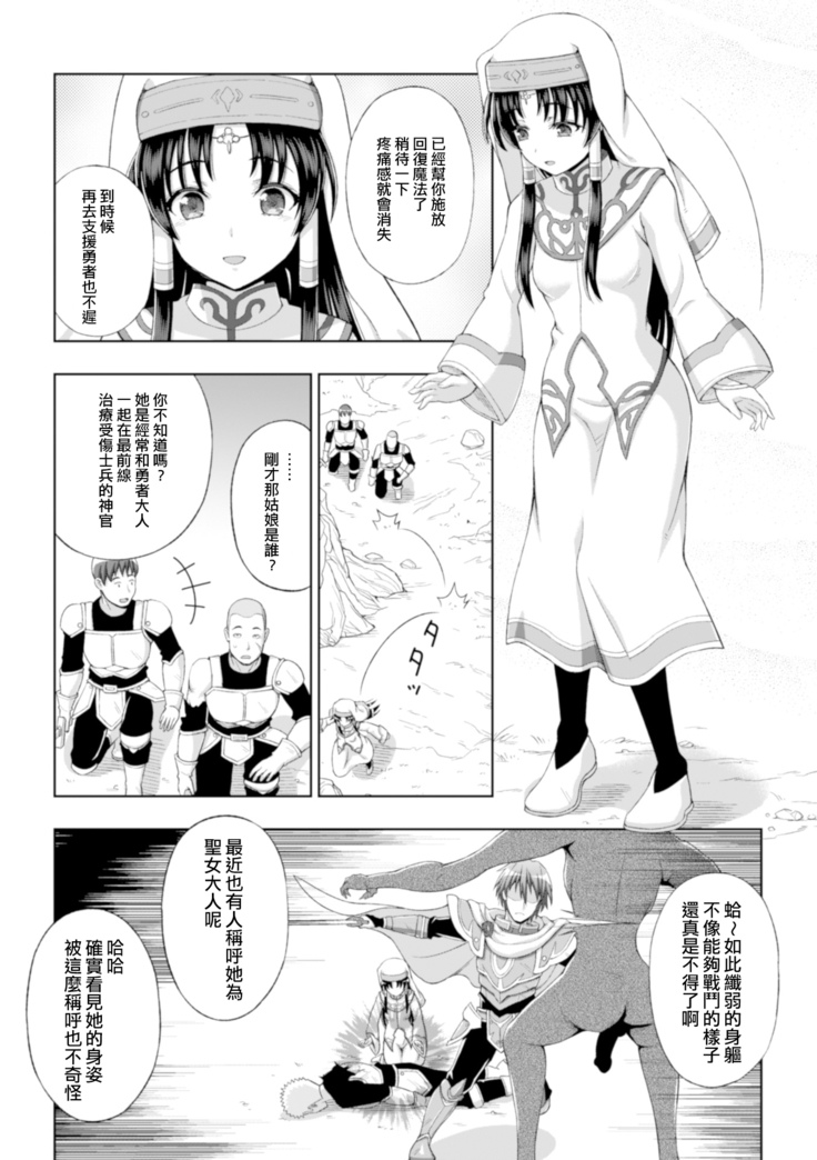 Seijo no Kenshin Ch. 1-3