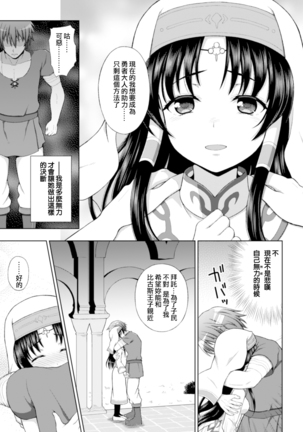 Seijo no Kenshin Ch. 1-3 Page #30