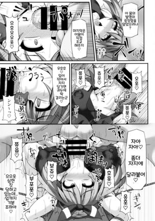 Karakuri Acme Yashiki | Karakuri Acme Mansion Page #17