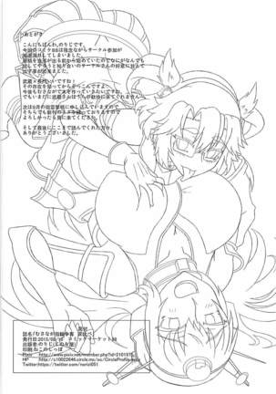 MusaNaga Yubiwa Soudatsu Toko Kurabe Page #25