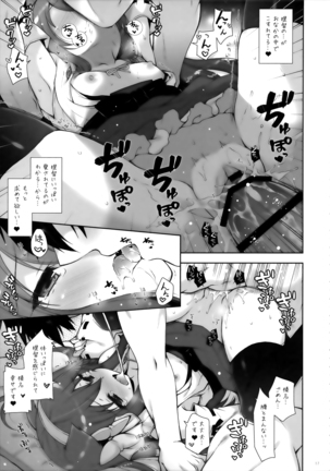 Ware, Loli Haruna to Yasen ni Totsunyuu Su!! Page #17