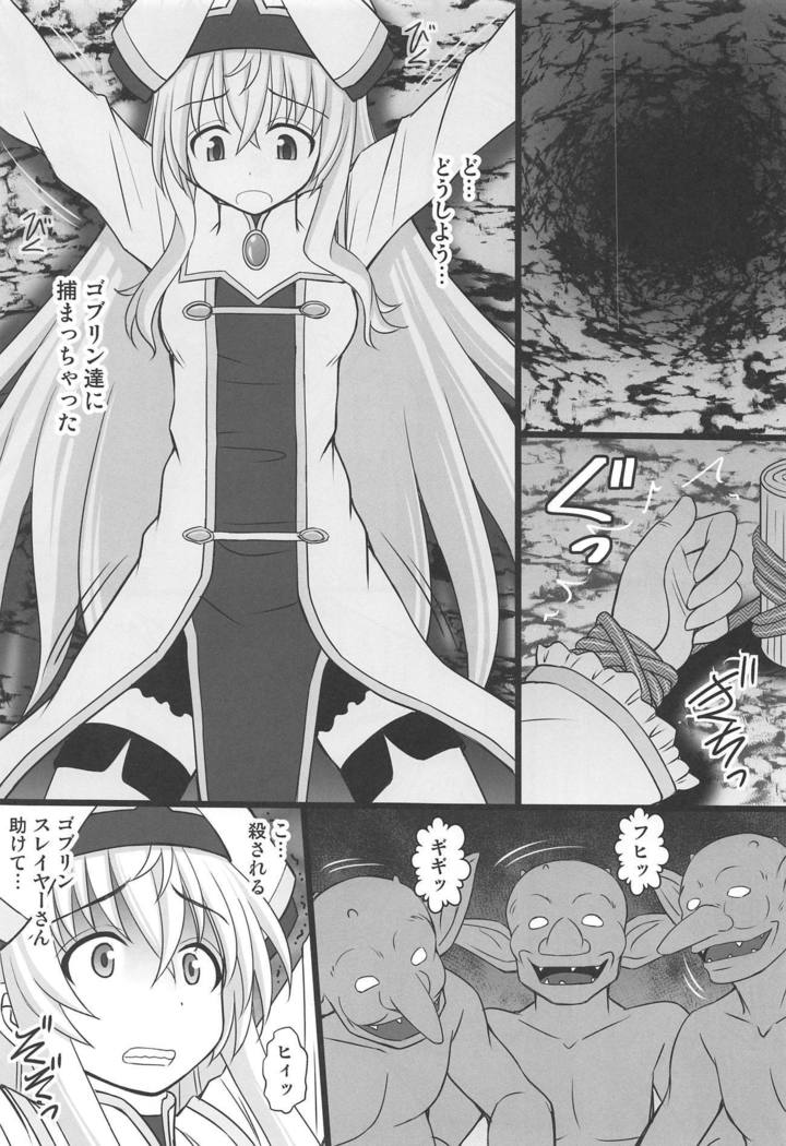 Goblin Nametara Hidoi Me ni Acchaimashita
