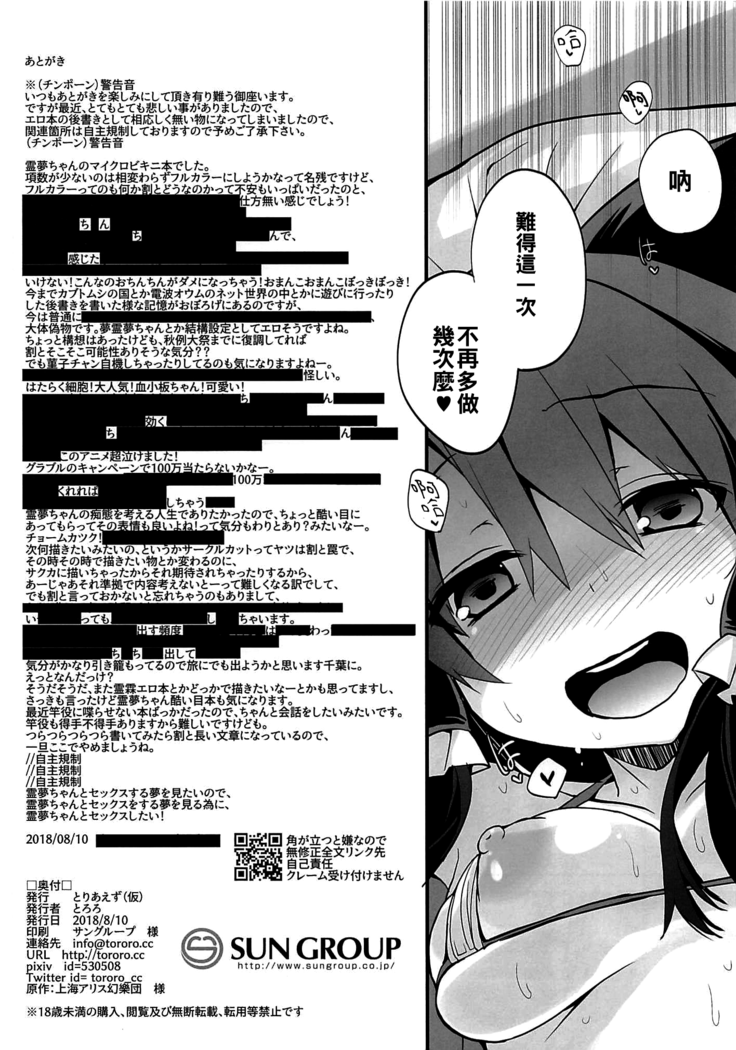 Reimu-san to Micro Bikini Sex
