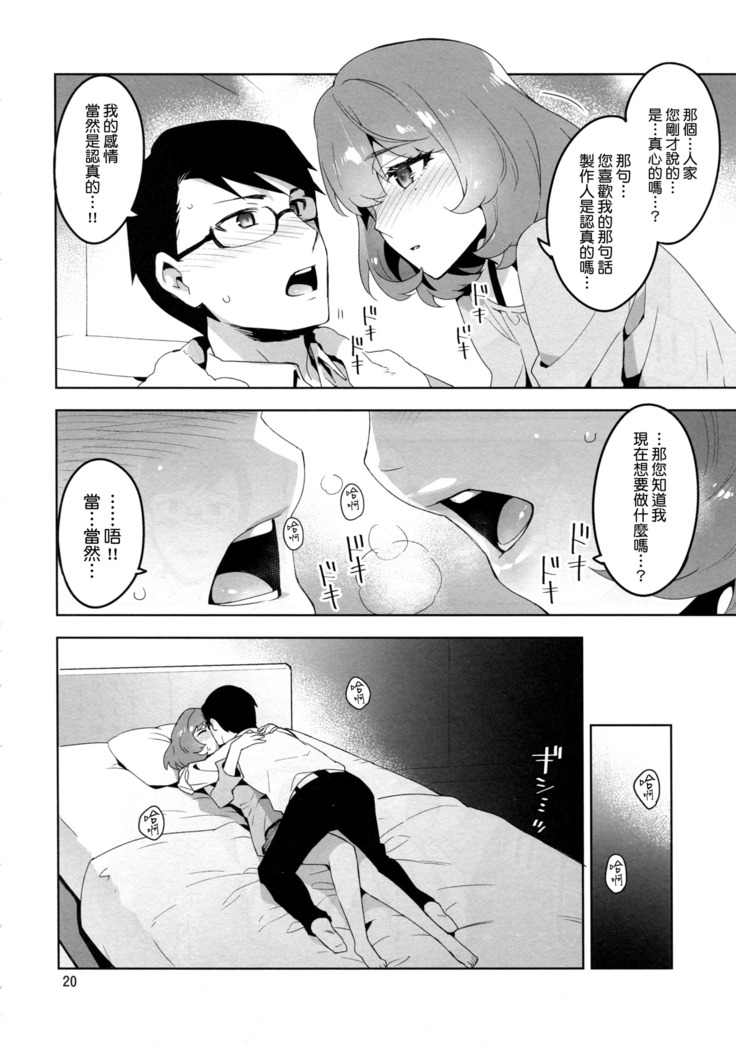 Cinderella, Hadashi no Megami