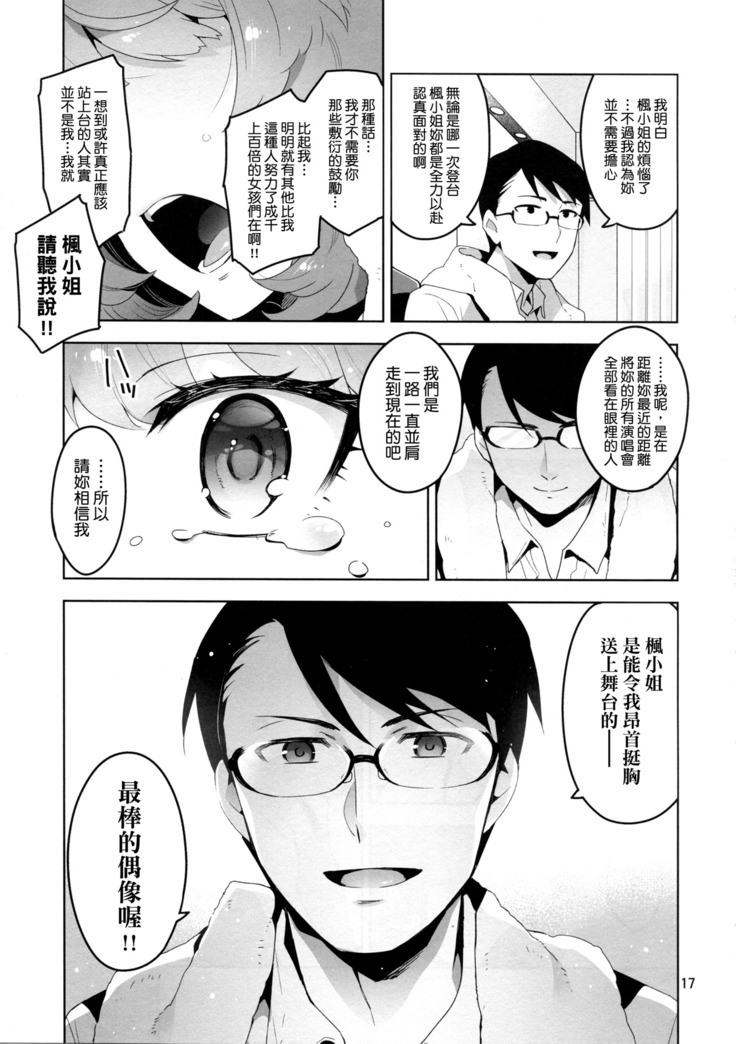 Cinderella, Hadashi no Megami