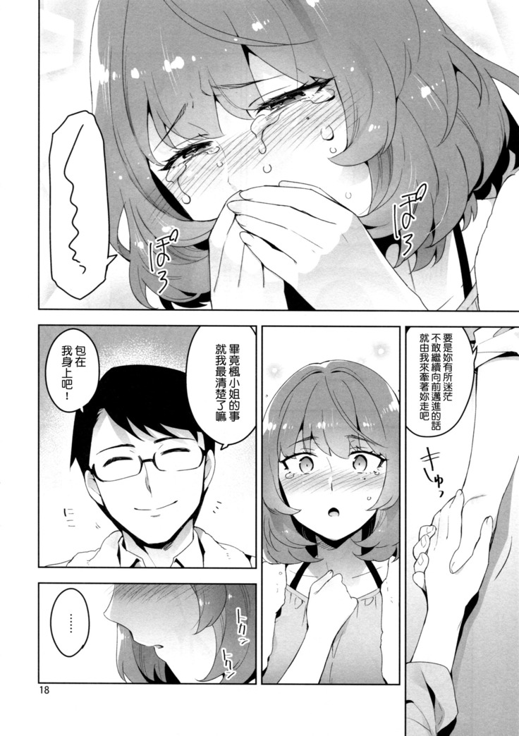 Cinderella, Hadashi no Megami