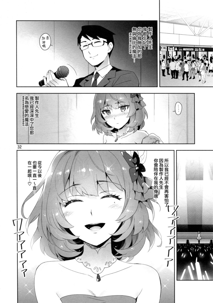 Cinderella, Hadashi no Megami