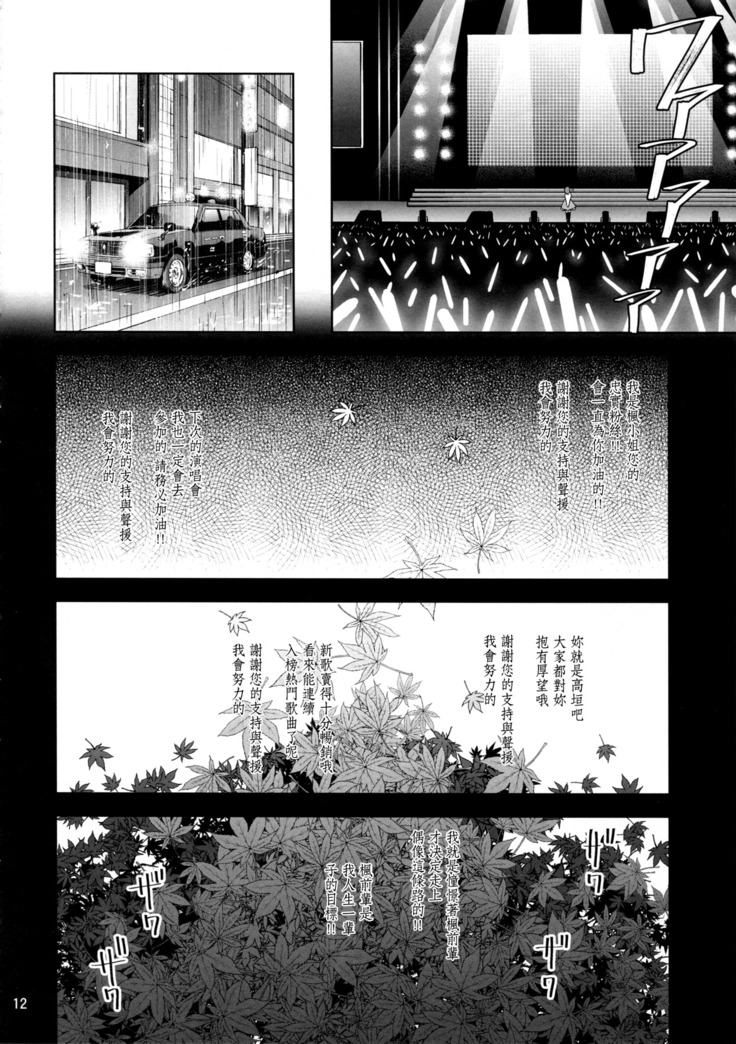 Cinderella, Hadashi no Megami