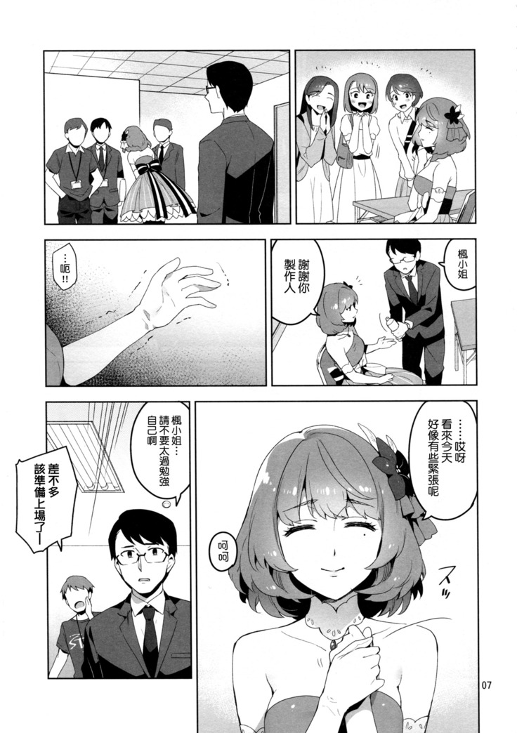 Cinderella, Hadashi no Megami