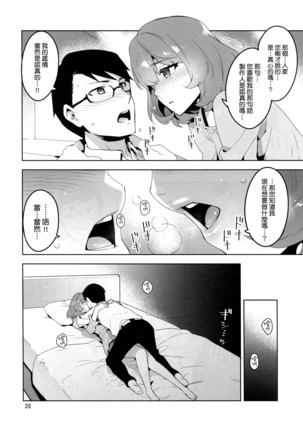 Cinderella, Hadashi no Megami Page #19