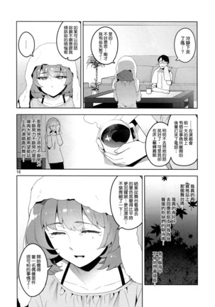 Cinderella, Hadashi no Megami Page #15