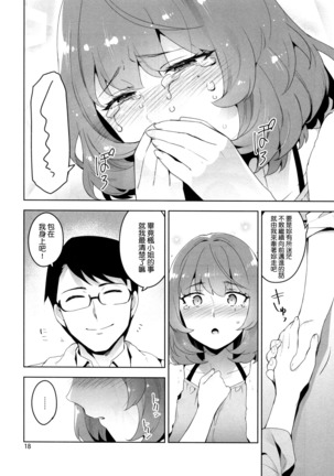 Cinderella, Hadashi no Megami Page #17