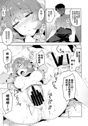 Cinderella, Hadashi no Megami Page #24