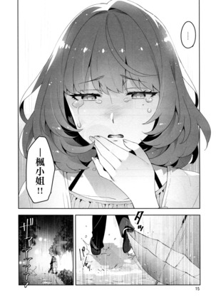 Cinderella, Hadashi no Megami Page #14