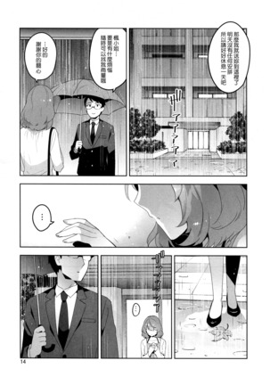 Cinderella, Hadashi no Megami Page #13