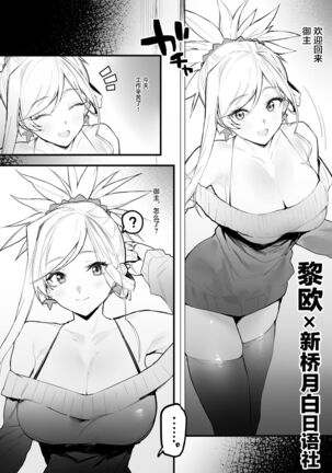 Kaettara Musashi-chan ga Iru Seikatsu - Page 1