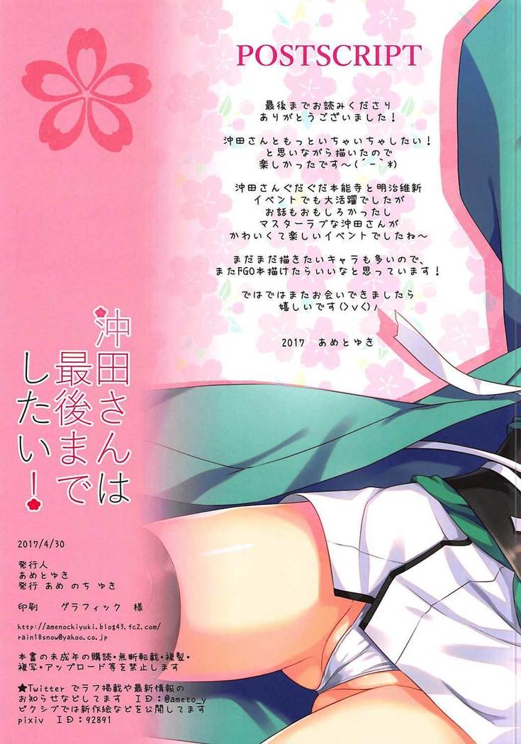 Okita-san wa Saigo made Shitai!