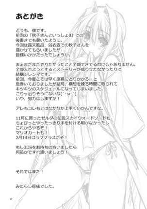 Akiko-san to Issho 9 Page #36