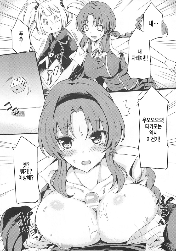 Super Taikan Ero Sugoroku Sakusen