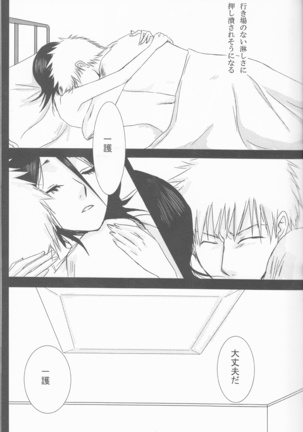 Neo Melodramatic 2][bleach) Page #8