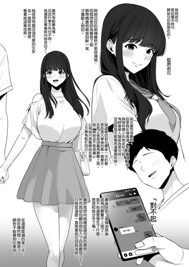Mizushirazu no Kokujin ni Sukkari Kaerarete Shimatta Boku no Kanojo